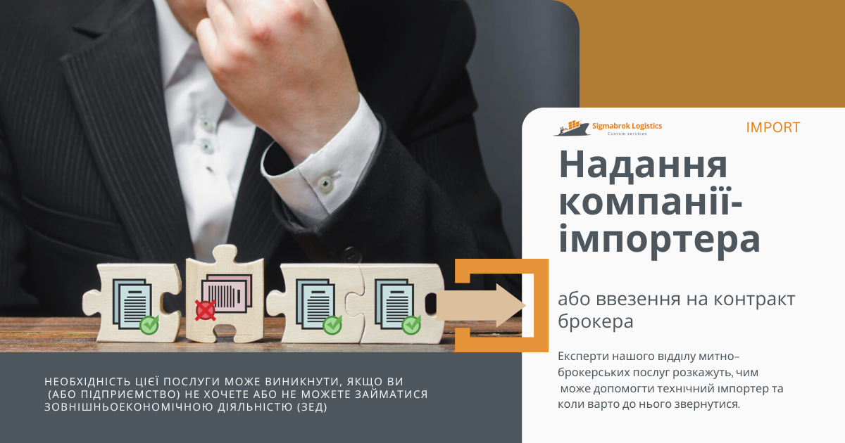 Технічний імпорт